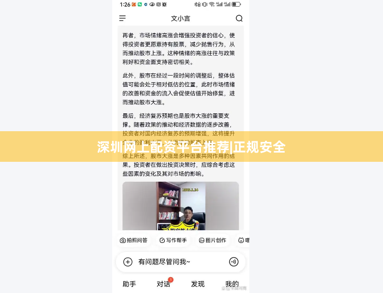 深圳网上配资平台推荐|正规安全