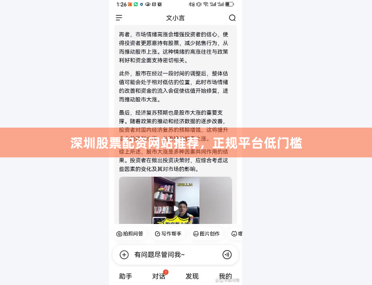 深圳股票配资网站推荐，正规平台低门槛