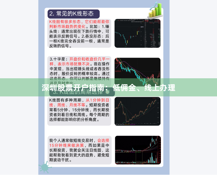 深圳股票开户指南：低佣金、线上办理