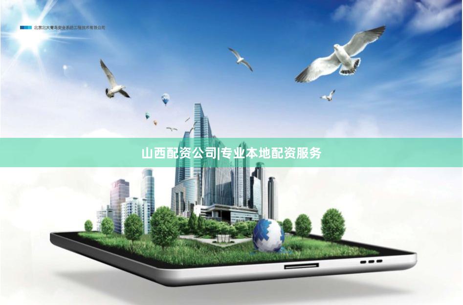 山西配资公司|专业本地配资服务